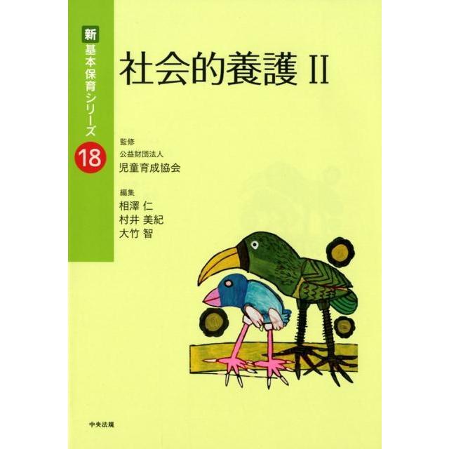 社会的養護2