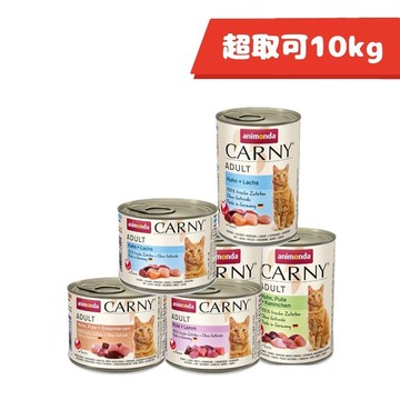 免運🍀Carny 卡恩 德國阿曼達 貓主食罐  85g/200g/400g/800g🍀純肉 ANIMONDA