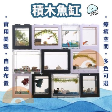 積木魚缸 壓克力魚缸 公仔收納盒 水族魚缸 壓克力缸 懶人魚缸 寵物盒 微型生態觀賞 立方缸