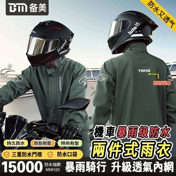 【台灣出貨 】雨衣兩件式 機車雨衣 雨衣 兩件式 雨衣雨褲 通勤 鞋套 戶外雨衣 分體式雨衣 防暴雨 防風反光 雨衣