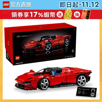 【LEGO樂高】科技系列 42143 Ferrari Daytona SP3(法拉利 跑車)