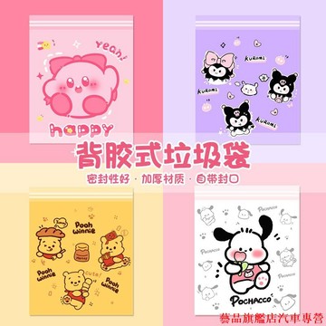 下殺超殺🚍可愛垃圾袋 小帕車用垃圾袋 家車兩用置物袋 一次性收納袋 車內粘貼袋 果皮袋 汽車用品 後排掛袋（隨機發  ）