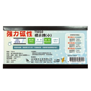 【W.I.P】強力磁性標示牌（小）10x5cm 台灣製 /個 T5010【APP滿額下單10%點數(單一帳號最高5000點)】1/31止