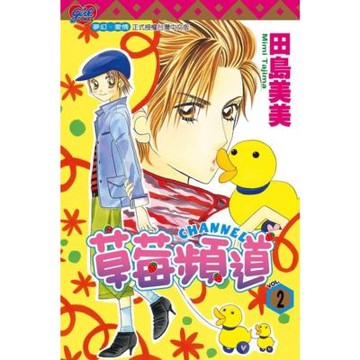 草莓頻道 (2)_Readmoo 讀墨電子書