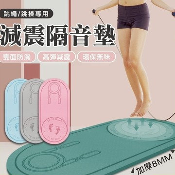 【台灣出貨+全店免運】跳繩墊 減震跳繩墊 隔音減震墊 加厚跳繩墊 瑜珈墊 家用室內健身 跳繩專用 瑜珈墊 隔音墊