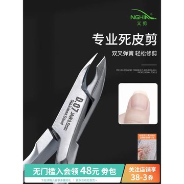 義剪小刀口前置處理倒刺修指甲去死皮剪刀鉗子美甲店專用護理工具
