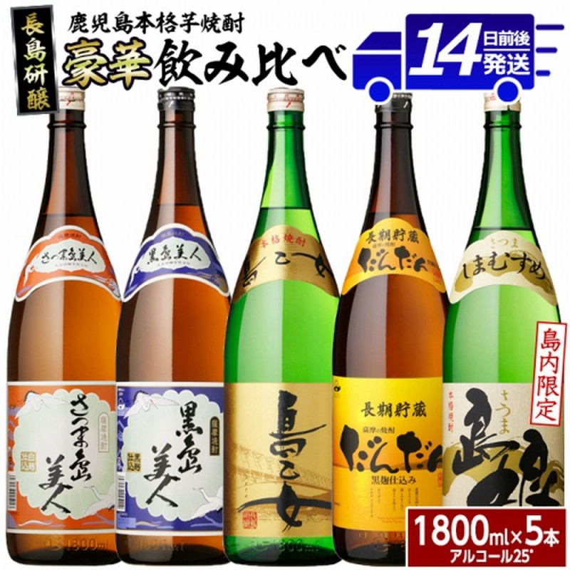 島娘 さつま島美人 焼酎 3本セット ロックグラス入り 島美人 3本・ 島娘 3本セット(計6本) さつま島