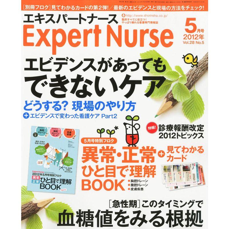 Expert Nurse (エキスパートナース) 2012年 05月号 雑誌