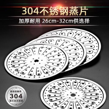 宇太 304不銹鋼蒸片家用蒸鍋隔水蒸架篦子蒸盤蒸屜隔片圓形加厚