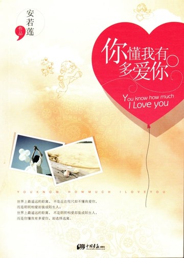 【電子書】你懂我有多爱你