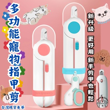 【12H台灣出貨】寵物指甲剪 貓咪指甲剪 寵物美容剪 貓指甲剪 狗狗指甲剪 LED發光指甲剪 寵物指甲刀 兔子指甲剪