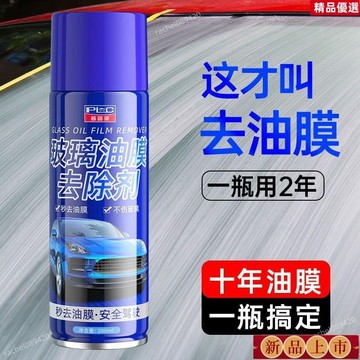 💯台灣出貨/免運🚚油膜去除劑 汽車玻璃油膜膏 玻璃除油劑 前擋風玻璃清潔劑 噴霧去油膜神器 前擋風玻璃油膜去除劑