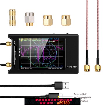 【全網低價 可打統編】NanoVNA 矢量網路分析儀 天線 線分析儀 短波 MF HF VHF UHF 天分H4