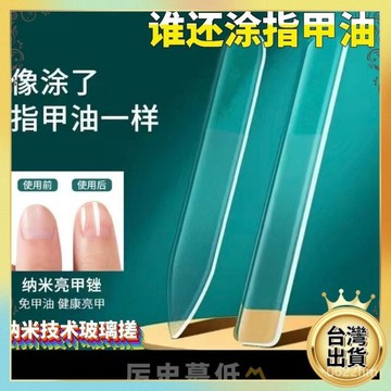 🚚本島出貨12H🚚德係工藝磨指甲美甲亮挫條拋光打磨砂條納米玻璃銼刀戳搓神器 指甲銼刀 指甲拋光 銼刀