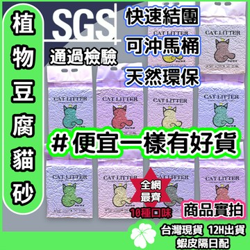 豆腐砂【台灣出貨 可開發票】品質再提升 足重2kg 6L 貓砂 環保貓砂 凝結貓砂 礦砂 木薯砂 豆腐貓砂 植物貓砂