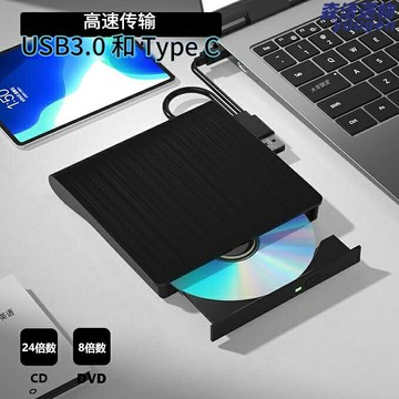 【高速刻錄】外置光驅 USB 3.0 DVD刻錄機 外接光驅 移動光驅 便攜光驅 臺式機筆記本一體機通用 即插即用 輕薄便攜