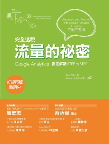 流量的祕密（三刷完整版）[二手書_良好]