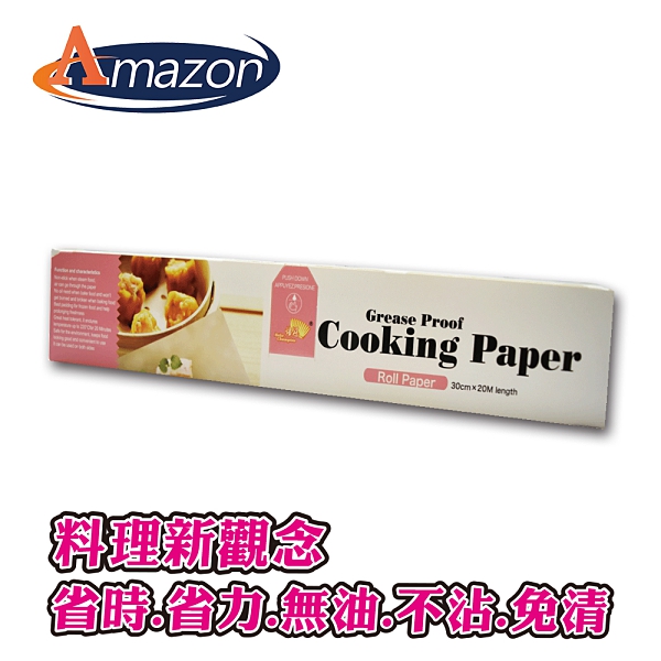 【氣炸鍋好幫手】芬蘭萬用料理紙-捲軸(20米)*2入組 超長尺寸 萬用 不沾鍋 免洗 無煙 耐熱 快速