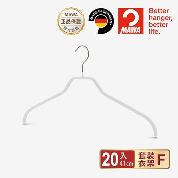 【德國MAWA】德國原裝進口時尚簡約止滑無痕衣架41cm/20入 白