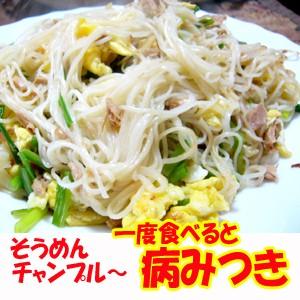 そうめんチャンプルー ２食入 アワセそば