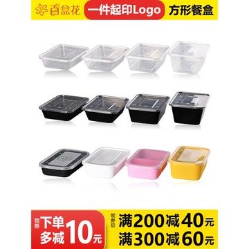 百盒花長方形一次性餐盒日式外賣便當野餐塑料打包飯盒帶蓋可微波