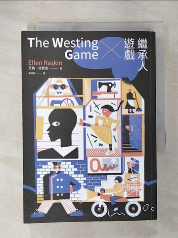 【書寶二手書T6／少年童書_U63】繼承人遊戲（40週年經典紀念版‧紐伯瑞金獎作品）_達姆