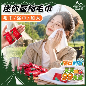 【隔日到貨】一次性壓縮毛巾 一次性浴巾 拋棄式毛巾加厚壓縮浴巾 壓縮毛巾 洗臉巾 潔面巾 旅行毛巾 旅行浴巾 出差外宿
