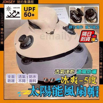 隔日達📦三檔調節🧊太陽能風扇帽 usb風扇帽 電風扇帽子 登山帽 風扇帽子 釣魚帽 戶外露營帽 工地防曬帽 防曬漁夫帽
