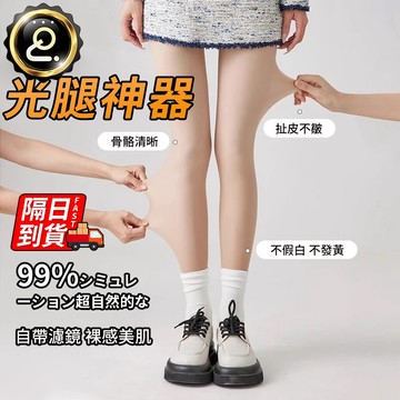 刷毛褲襪 光腿神器 隔日到貨 連腳 秋冬加絨加厚內刷毛 褲襪 隱形裸感絲襪 緊身褲 保暖衣打底褲 瘦腿絲襪 QJ1866