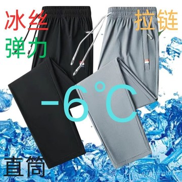 🔥⚡夏季上新⚡新款夏季冰絲彈力休閒百搭寬鬆加大碼直筒褲運動拉鏈耐磨幹活長褲 4RZI