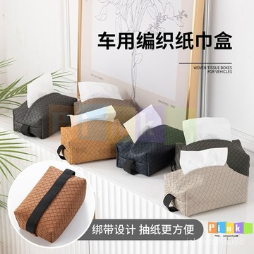 車載紙巾盒扶手箱北歐莫蘭迪防曬網紅便攜編織皮綁帶車內抽紙盒