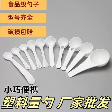 💥免運臺灣有貨💥創意塑料量勺三七粉藥粉勺 1g 2g 3g 5g 10g 15g/克奶粉勺塑料勺