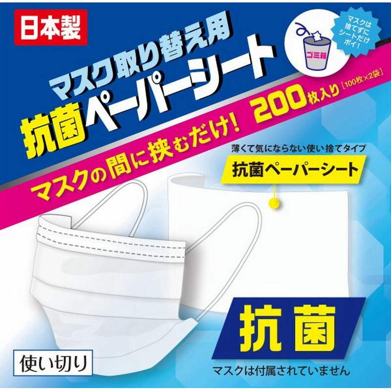 マスクフィルター 抗菌 日本製 マスクシート 0枚 国産 マスク マスク用 シート フィルター 通販 Lineポイント最大0 5 Get Lineショッピング