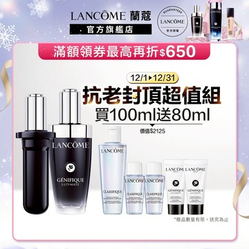 蘭蔻 超極限肌因賦活露50ml +補充瓶50ml 小黑瓶PRO 共100ml 精華液 全新上市｜LANCOME官方旗艦店