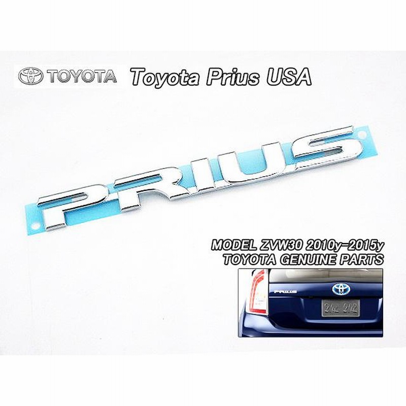 プリウスZVW30【TOYOTA】トヨタPRIUS純正USエンブレム-リアPRIUS文字/USDM北米仕様USA海外バックドア米国バッジHYBRIDハイブリッドJDM  | LINEブランドカタログ