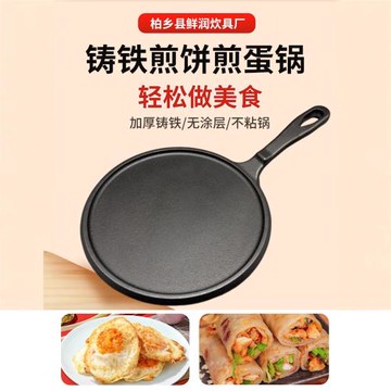鑄鐵鍋煎餅鍋烙餅披薩盤平底烤肉煎肉煎蛋加厚鐵板燒不粘鍋煎烤