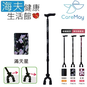 【海夫健康生活館】島製作所 醫療用柺杖 (未滅菌) 佳樂美 SHIMA 碳纖維可動式四點杖 F型滿天星(77MC-F2)