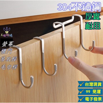 天使網購✌99元以上出貨 S型櫃門雙掛勾 304不鏽鋼 電腦螢幕掛勾 門後掛勾 門後雙掛勾 無痕 壁掛 廚房掛勾 hcy