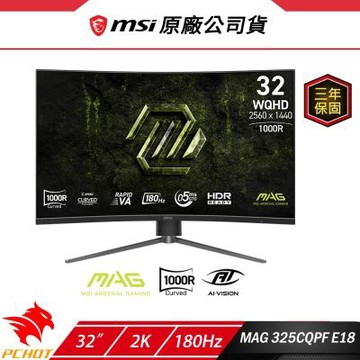 MSI 微星 MAG 325CQPF E18 曲面電競螢幕 32吋 180Hz 2K 0.5ms 電腦螢幕 電競螢幕