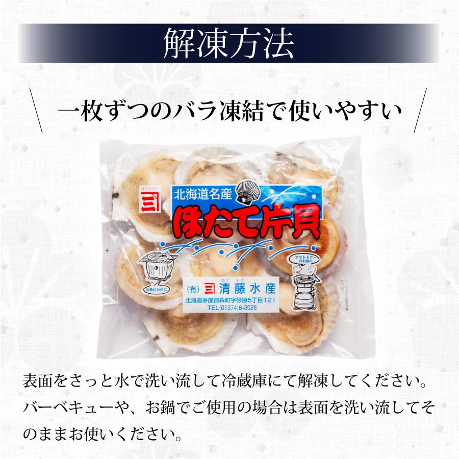 ギフト 北海道産 特大 ほたて片貝 LLサイズ(11〜12cm) 8枚入