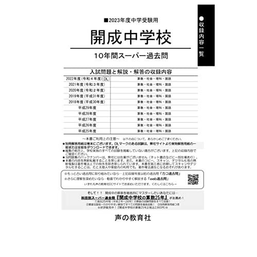 開成中学校 10年間スーパー過去問