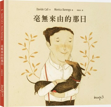 毫無來由的那日[二手書_良好]