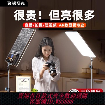 {可刷卡 打統編}銳塔克專業直播補光燈主播專用直播間桌面支架美顏人像柔光拍攝led室內拍照攝影拍視頻美食珠寶服裝帶貨打光