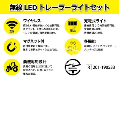 connix 無線LEDトレーラーライトセット トラクター けん引 ワイヤレス マグネット装着 配線不要 充電式 7ピンカプラー 法改正対応  K156571 | LINEショッピング