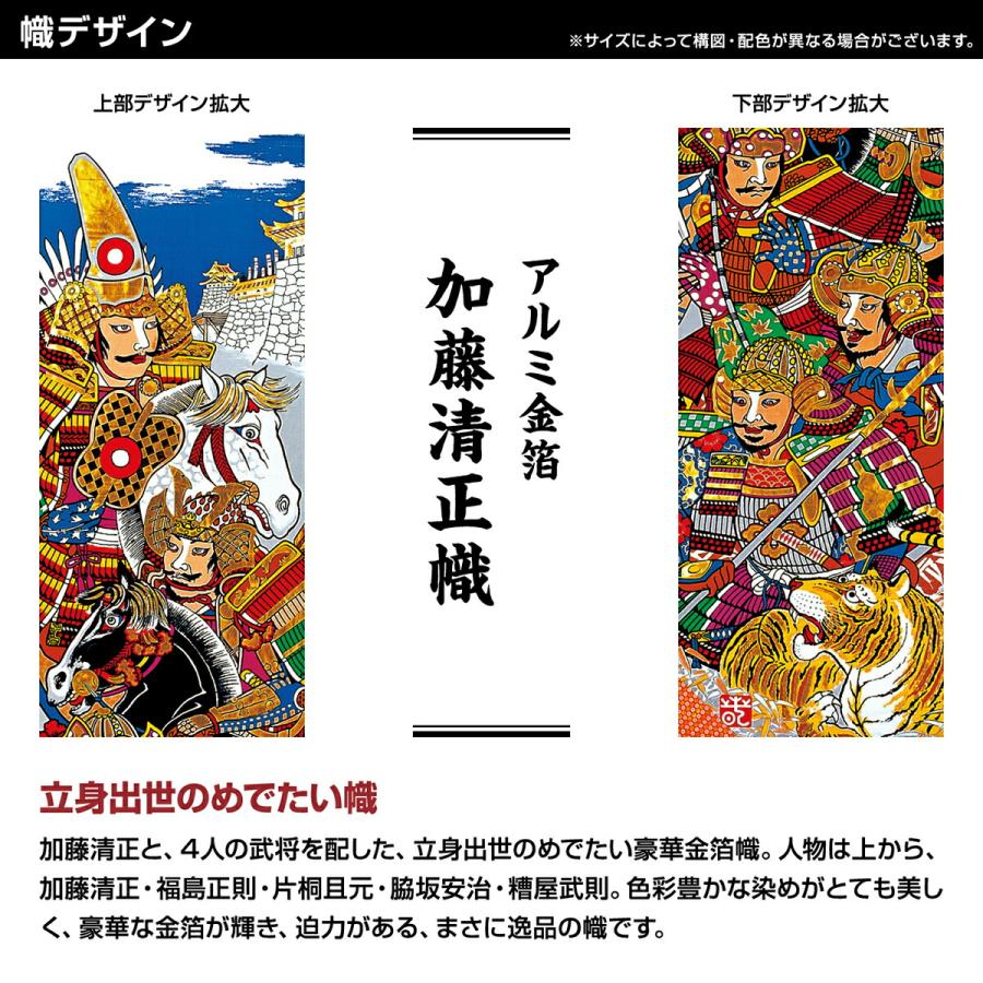 武者幟 武者絵のぼり 庭用 節句幟 幟単品 武者幟 アルミ金箔加藤清正幟 7.2m 巾90cm