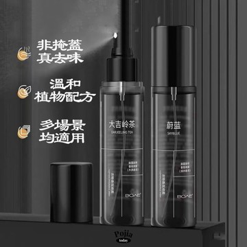 『現貨3瓶78』 衣物噴霧 香氛噴霧 織品香氛噴霧 男士衣物清新空氣去除異味持久留香大容量香水清新自然帶體香蔚藍大吉嶺