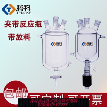 {公司貨 最低價}夾套反應釜玻璃反應瓶玻璃燒瓶帶下料250ml500ml1000ml實驗室