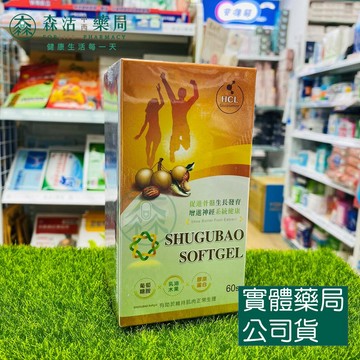 藥局現貨_舒固寶軟膠囊 60粒/盒 葡萄糖胺+乳油木果+ II型膠原蛋白