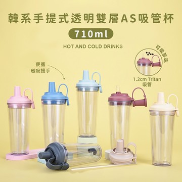 日本FOREVER (買1送1) 顏色可混 韓系透明雙層AS吸管杯/可吸珍珠/附吸管蓋710ml