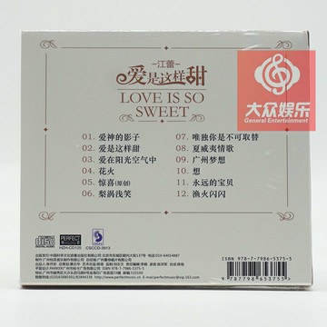 柏菲唱片 江蕾 愛是這樣甜 1CD 梨渦淺笑 正版
